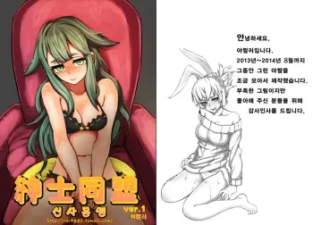 [Netsujou no Kokatsu] Shinshi Doumei ver 1.0 | 신사동맹 [Korean] manga cover