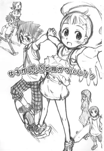 (Puniket 19) [Jido-Hikki (Kokekokko Coma)] Joshi ga Shunsoku de Nani ga Warui!? manga cover