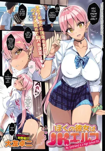 Boku no Kanojo wa JK Elf | My Girlfriend is a High School Elf manga cover