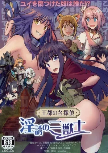 (AC2) [Hachinosu (Apoidea)] Outo no Meitantei Inyuu no Sanjuushi (Princess Connect! Re:Dive) [Spanish] [Papa2005] manga cover