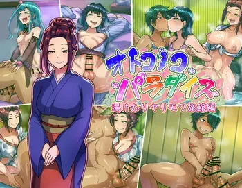 [Hagurumarokuro (Silver Radish)] Otokonokoparadaisu Yukemuri Yarimoku Ryokan-hen manga cover