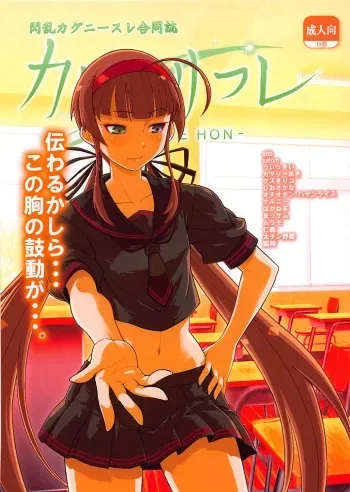 (Futaba Gakuensai 13) [Senran Kagunie Thr (Various)] Senran Kagunie Thr Goudoushi Kagunie Refle (Senran Kagura) manga cover
