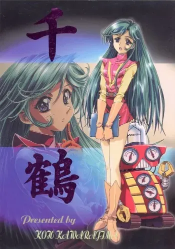 (C55)[Henrei-kai (Kawarajima Koh)] Chizuru (Combattler V) manga cover
