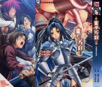[Ayagami Tatsuki, Shiba Toshirou] Shiro no Rakuin I manga cover