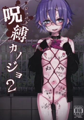 Jubaku Kanojo 2 | Binding Girlfriend 2 manga cover