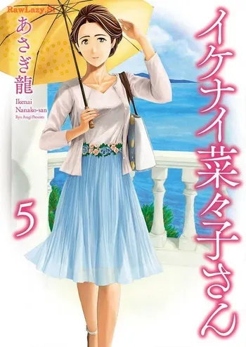 [Asagi Ryu] Ikenai nanako san 05 manga cover