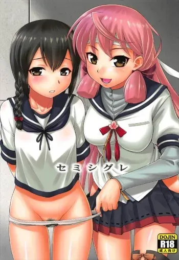 (C92) [Dedepoppo (Ebifly)] Semishigure (Kantai Collection -KanColle-) [English} manga cover