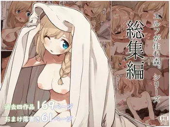 [Yeast House (Pan Koojo)] Elven Forests Series Compilation [English] [nasmas] manga cover