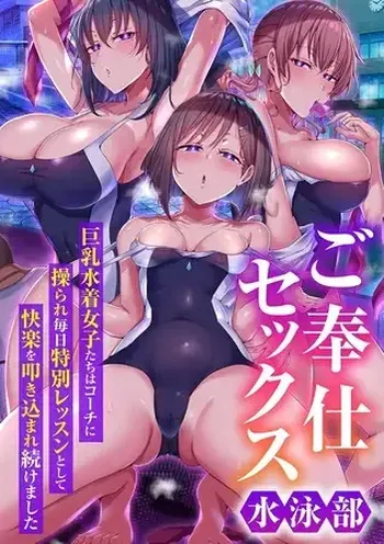 Go hōshi sekkusu suiei-bu ~ kyonyū mizugi joshi-tachi wa kōchi ni ayatsura re mainichi tokubetsu ressun to shite kairaku o tatakikoma re tsudzukemashita manga cover