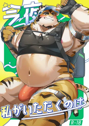 [Yuuki] What I'll be having tonight is... [Digital] [English] manga cover