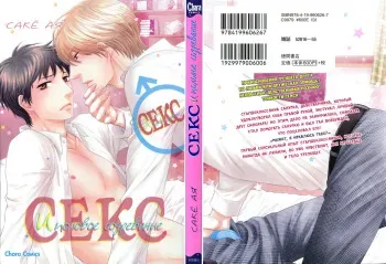 [Sakyo Aya] Toshigoro no Otokonoko to Are | Секс и половое созревание [Russian] [Aikan] manga cover