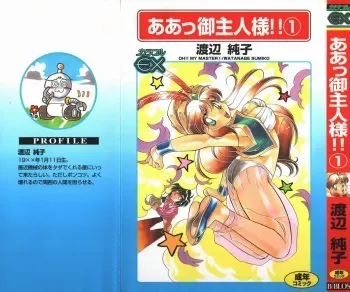 [Watanabe Sumiko] Aa Goshujin-sama!! 1 - Oh!! My Master 1 manga cover