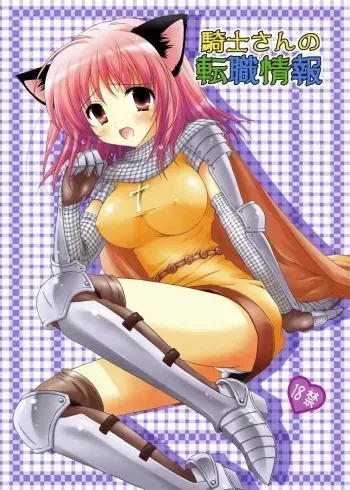 Kishi-san no Tenshoku Jouhou manga cover