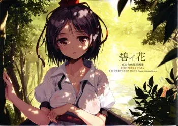 (Reitaisai 10) [Gekidou Shoujo (ke-ta)] Aoi Hana (Touhou Project) manga cover