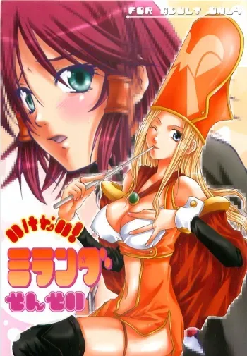 (C66) [Funazushi Bazooka (Sugioka Hiroyuki)] Ikenai! Miranda Sensei (Quiz Magic Academy) manga cover