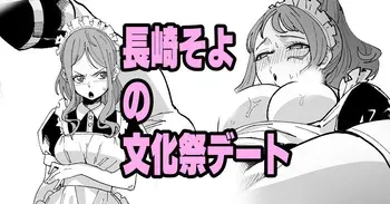 [Ikacream] Nagasaki Soyo no Bunkasai Date (BanG Dream!) manga cover