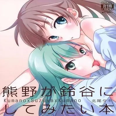A Book Where Kumano Does What She Wants to Suzuya [Doujinshi] manga cover