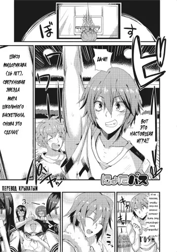 [Vanilla CREAM] NyotaBasu | Sex-Change Basketball (Nyotaika! Monogatari 2) [Russian] [Крылатый] [Digital] manga cover
