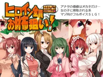 [Bonnou Strategy] Heroine Zenin Osaifu Nerai! ~Okane o Kaseide Onnanoko ni Mitsugu Papakatsu SLG~ manga cover