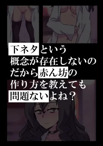 [Ace (8)] Shimoneta to Iu Gainen ga Sonzai Shinai no Dakara Akanbou no Tsukurikata o Oshiete mo Mondai Nai yo ne? (Shimoneta to Iu Gainen ga Sonzai Shinai Taikutsu na Sekai) manga cover