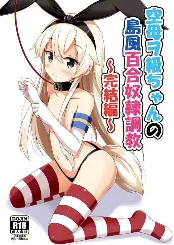 [Aiirosakura (Aikawa Ryou)] Kuubo Wo-Kyuu-chan no Shimakaze Yuri Dorei Choukyou ~Kanketsuhen~ | Standard Carrier Wo-Class Shimakaze's Yuri Slave Training ~Final Chapter~ (Kantai Collection -KanColle-) (Digital) (English) (Pangean) manga cover