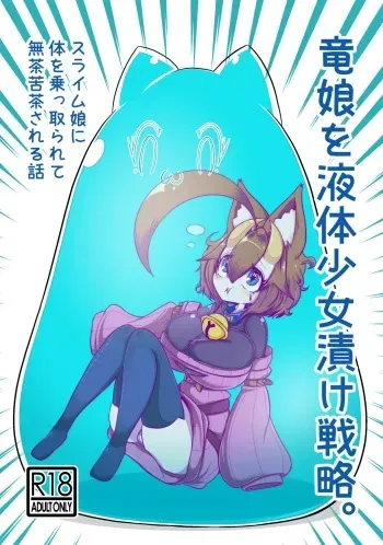 [Neko Ryu Kissaten] Ryū Musume o Ekitai Shōjozuke Senryaku manga cover
