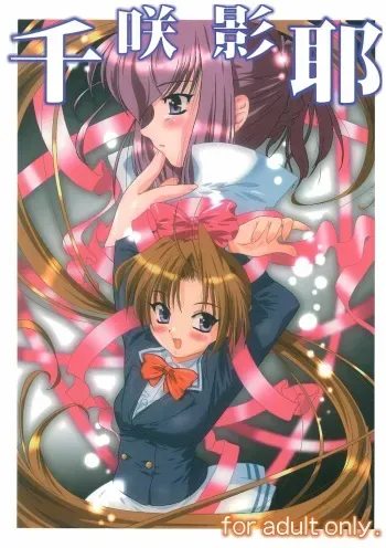 (C63) [Ohtado, Kaede no Harawata (Oota Takeshi, Mutou Rei)] Chisaku Kageya (Sister Princess) manga cover
