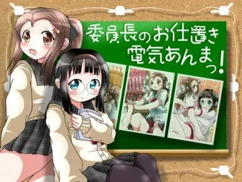 [Oneashi] Iinchou no Oshioki Denki Anma! manga cover