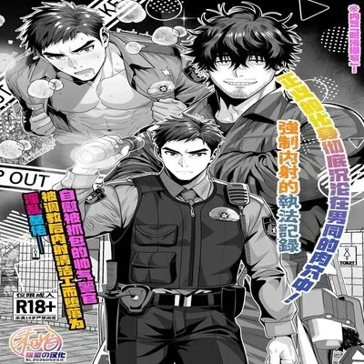 A Sexually Aggressive Police Officer x A Janitor Boy [Yaoi] [Original] manga cover