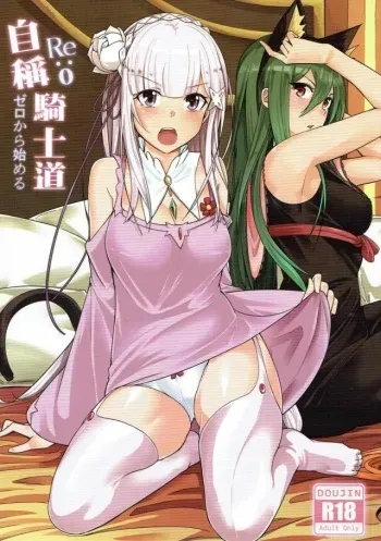 (SC2017 Winter) [Bad Mushrooms (Chicke III, 4why)] Jishou Kishidou (Re: Zero kara Hajimeru Isekai Seikatsu) manga cover