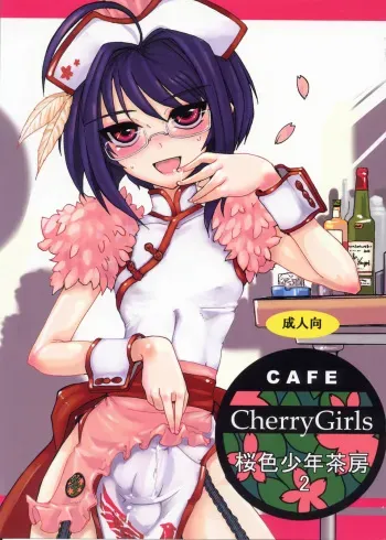 (C77) [Hayashi Puramoten (Hayashi)] Sakurairo Shounen Sabou 2 (Otokonoko wa Maid Fuku ga Osuki!?) manga cover