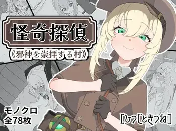 [Hitsuji to Kitsune] Kaiki Tante ～Jashin o Suuhaisuru Mura～ manga cover