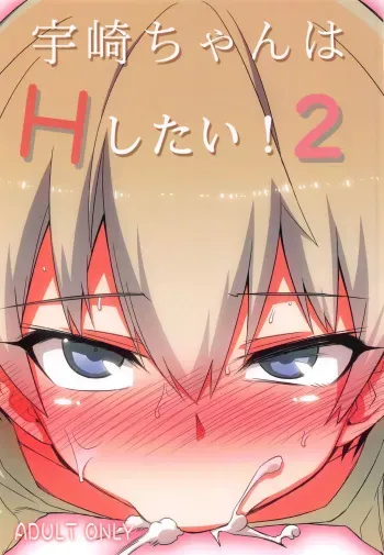(C95) [Hitotosensou (Hitotose Rin)] Uzaki-chan wa H Shitai! 2 (Uzaki-chan wa Asobitai!) [English] {Hennojin} manga cover