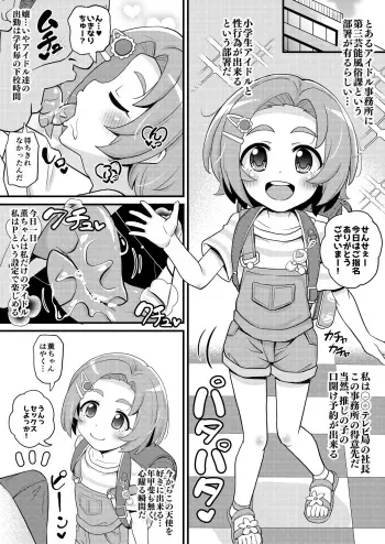 [botibotiikoka (takku)] U149 dai san geinō fūzokuka tatsuzaki kaoru fera / sekkusu / danmenzu / chū dashi (THE IDOLM@STER CINDERELLA GIRLS) [Decensored] manga cover