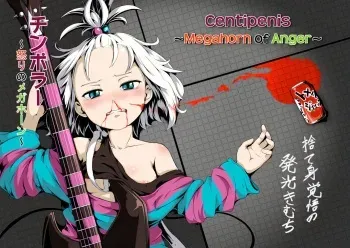 Centipenis ~Megahorn of Anger~ manga cover