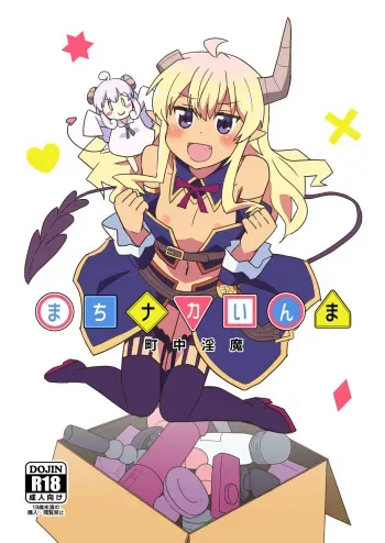 [Kazbox (Kazma)] Machinaka Inma (Machikado Mazoku) [Digital] manga cover