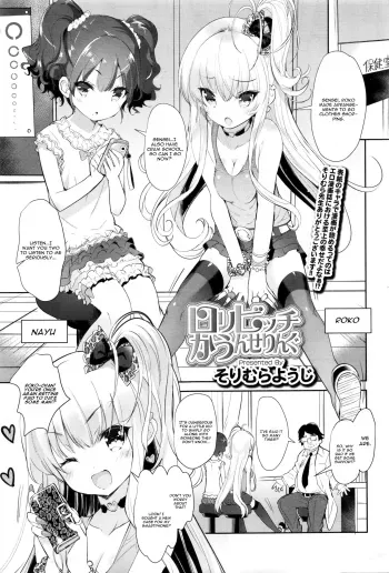 Loli Bitch Counseling manga cover
