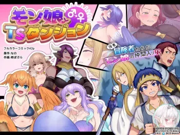 [Amuai Okashi Seisakusho (Hiiragi Popura, Nano)] Monmusu TS Dungeon [Korean] [팀 패스트] manga cover