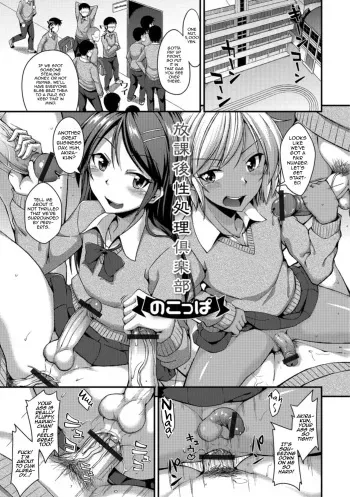 [Nokoppa] Houkago Seishori Club (Gekkan Web Otoko no Ko-llection! S Vol. 35) [English] [mysterymeat3] [Digital] manga cover