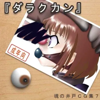 「タマイド」 ダラクカン manga cover