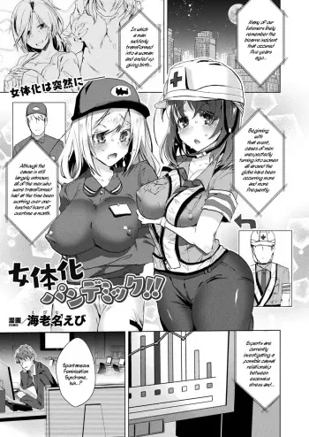[Ebina Ebi] Nyotaika Pandemic!! | Sex-Change Pandemic!! (COMIC Unreal 2020-08 Vol. 86) [English] [WisdomWapiti] [Digital] manga cover