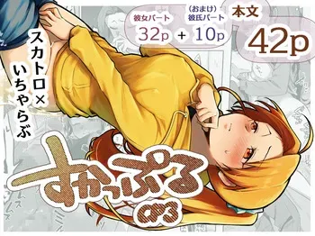 [Kokonoha no Kakurega (Kokonoha)] Scouple CP3 manga cover