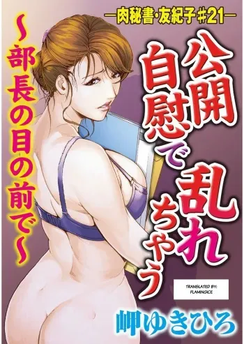 Nikuhisyo Yukiko chapter 21 manga cover