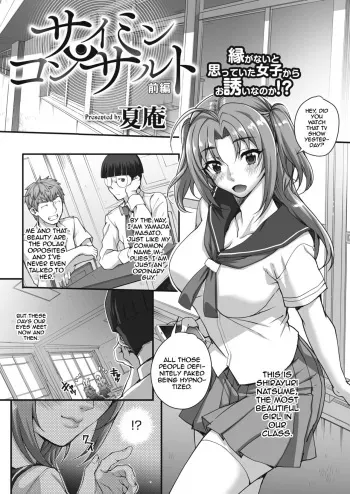 Saimin Konsarutanto Zenpen | Hypno Concert manga cover