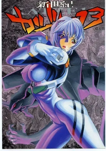 [Moriman Sho-Ten (Various)] KATZE 13 (Neon Genesis Evangelion) manga cover