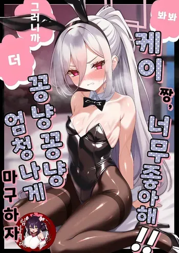 [Tareme Sijou Syugi (Kamanbeer)] Nee Nee Kei-chan Daisuki da yo!! dakara Motto Ichaicha Shimakurou ne (Blue Archive) [Korean] [Digital] manga cover