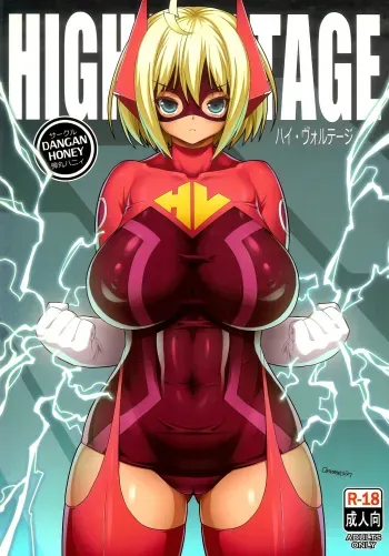 HIGH VOLTAGE manga cover