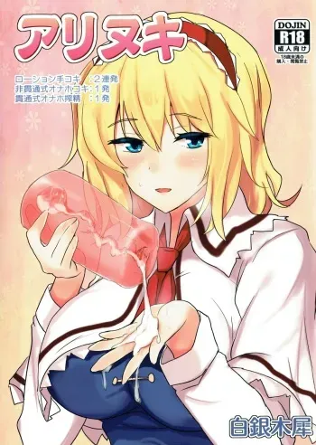 (Reitaisai 11) [Hakuginmokusei (Poshi)] Alinuki (Touhou project) manga cover