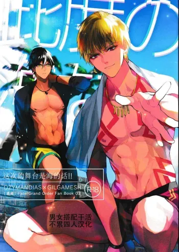 Kotabi no Butai wa Umi Nareba!! | Because This Time the Stage is the Sea!! manga cover