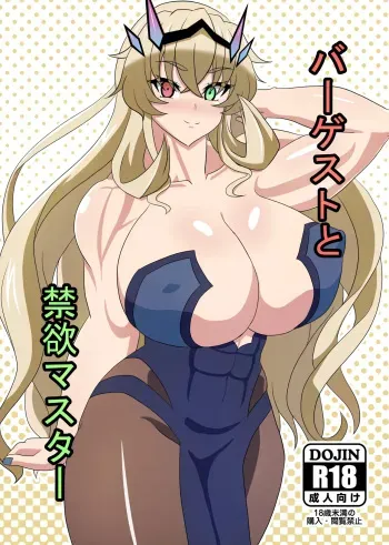 Barghest to Kinyoku Master | Barghest And The Abstinent Master manga cover